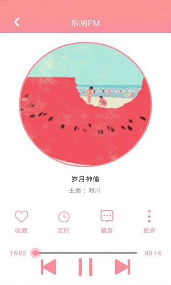 乐阅FM免费版