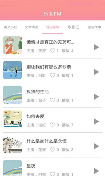 乐阅FM免费版