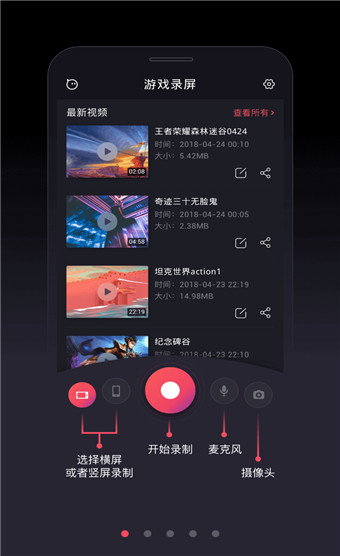 游戏录屏安卓版