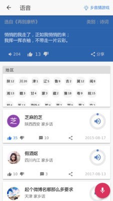 乡音安卓版截图3