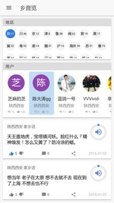 乡音安卓版截图2
