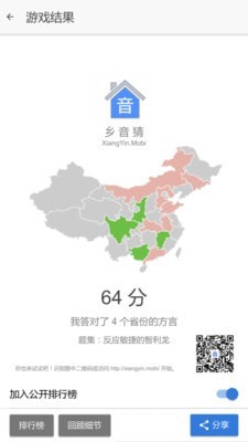 乡音安卓版截图5