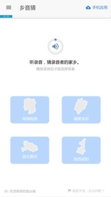 乡音安卓版截图4