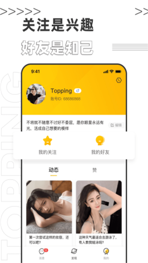 Topping手机版截图4