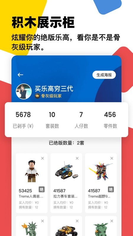 砖仓免费版截图3