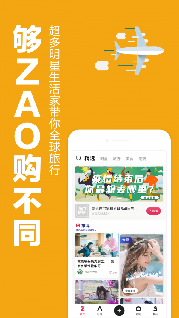 ZAO SPACE安卓版截图3