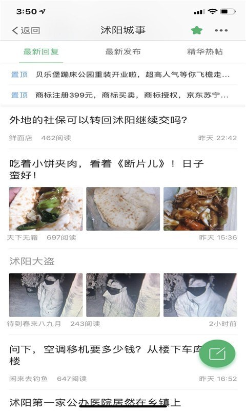 沭阳吧论坛安卓版截图3