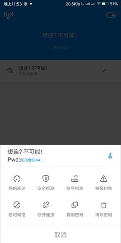 wifi爆破神器安卓版