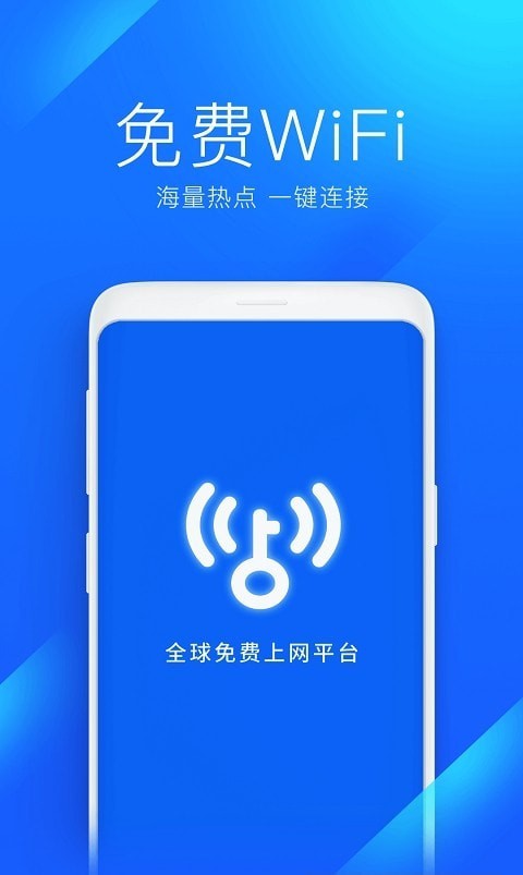 2022wifi万能钥匙安卓版