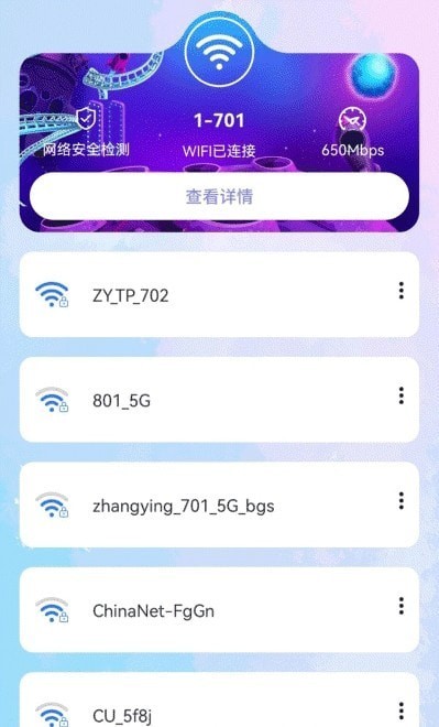 安全WiFi安卓版截图1