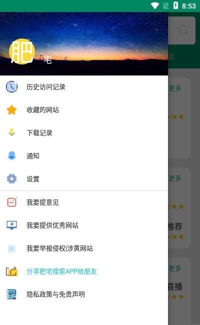 肥宅搜索安卓版截图1