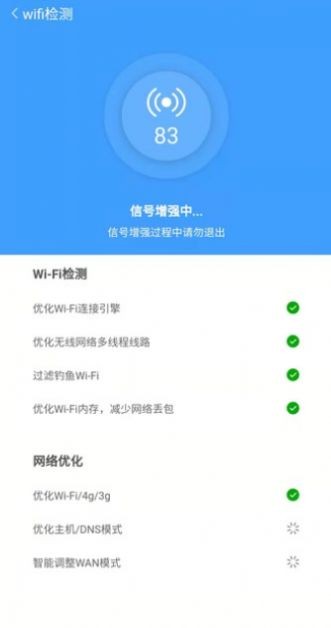 全速WiFi手机助手安卓版截图4