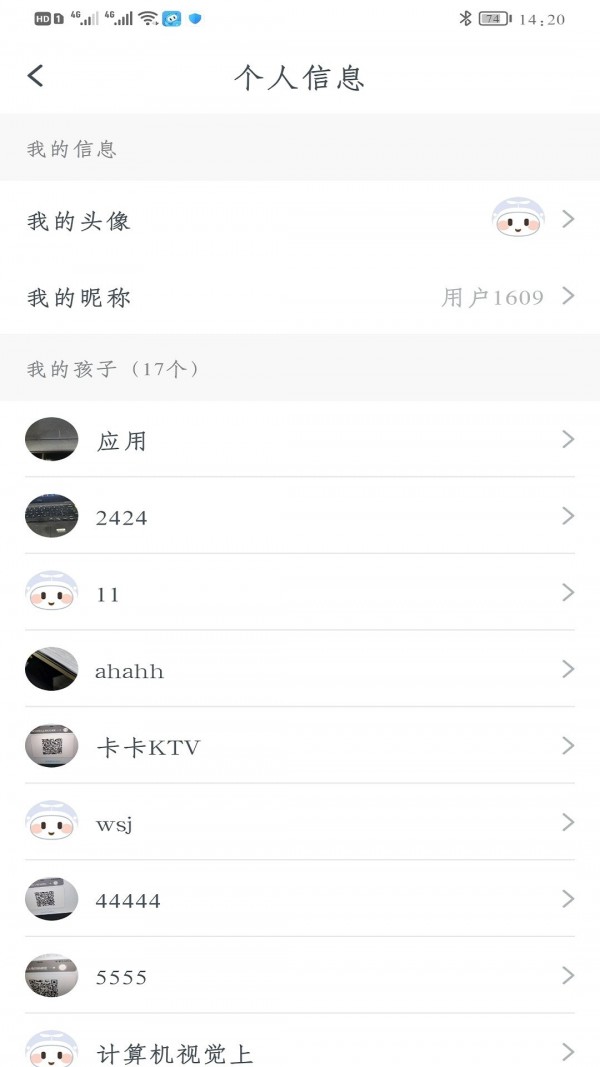 小禾家长安卓版截图4