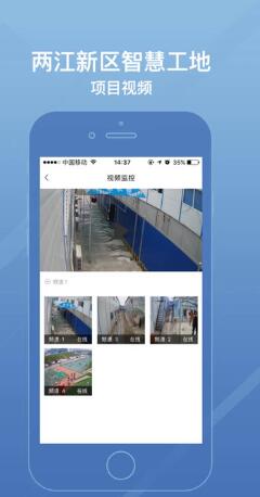 两江新区智慧工地安卓版