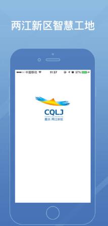 两江新区智慧工地安卓版