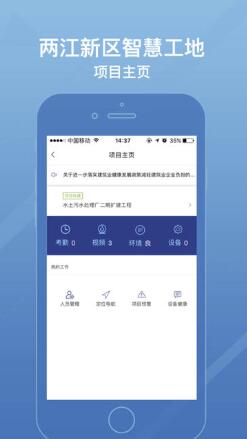 两江新区智慧工地安卓版