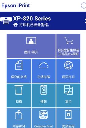 epson iprint安卓版