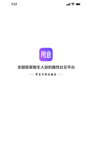 用意目的社交安卓版