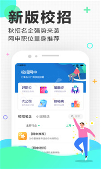应届生求职网安卓版