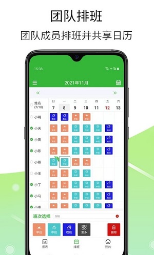 排班工具安卓版