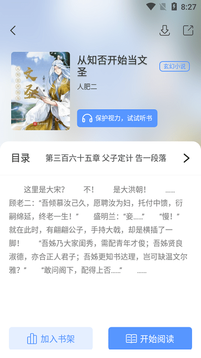 奇墨小说免费版截图3