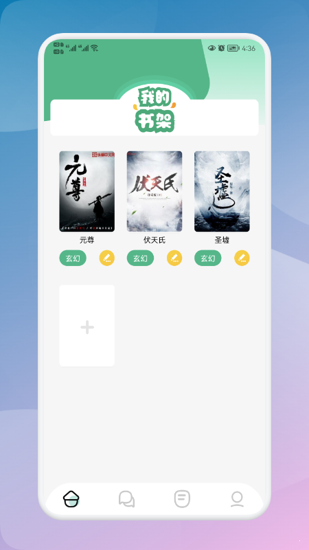 海棠读书官方版截图3