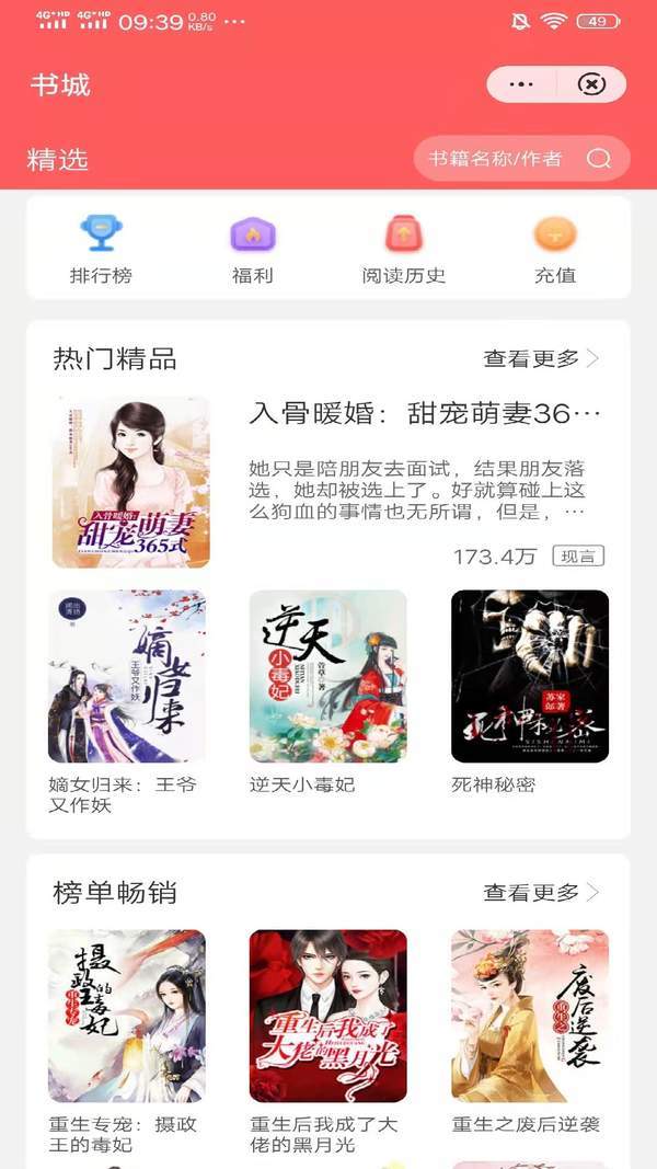 日读小说官方版截图3