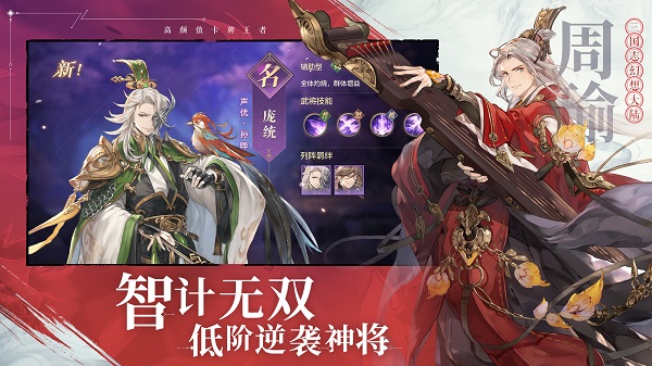 三国志幻想大陆九游版