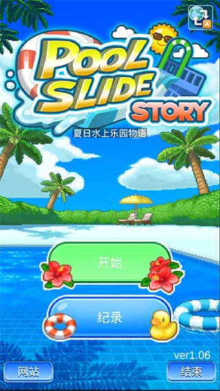 夏日水上乐园物语无限钻石版