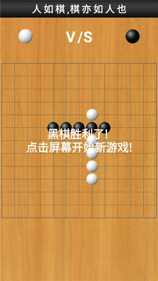 快乐五子棋安卓版