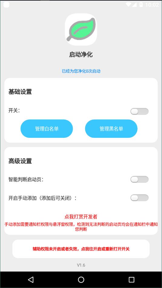 启动净化官方版截图3