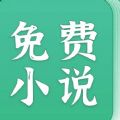 吾悦免费小说安卓版