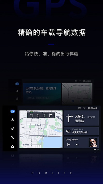 车载百度CarLife官方版截图1