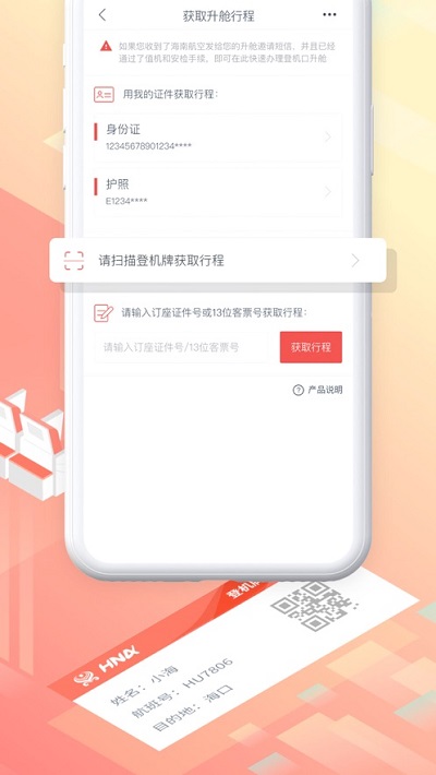 海南航空安卓版截图5