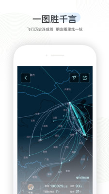 航旅纵横pro安卓版截图4