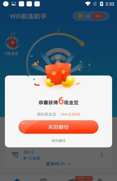 Wifi极连助手官方版截图3