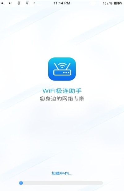 Wifi极连助手官方版截图1