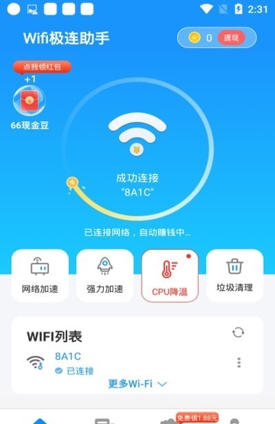 Wifi极连助手官方版截图2