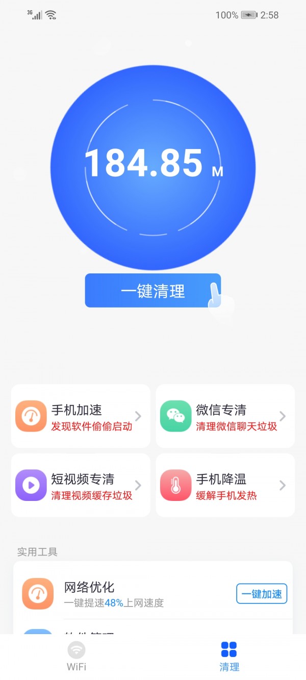 霞光WiFi安卓版截图4