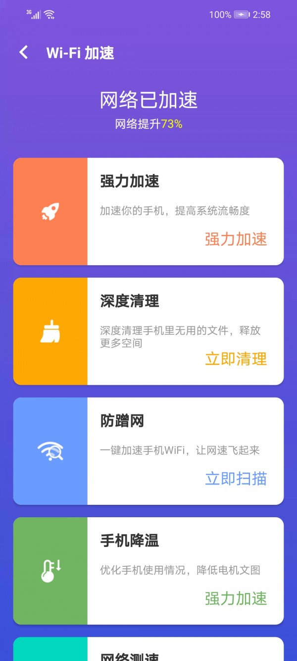 霞光WiFi安卓版截图3