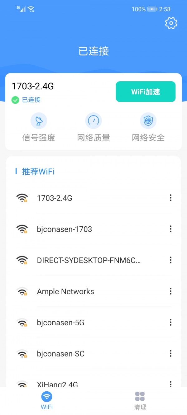 霞光WiFi安卓版截图2