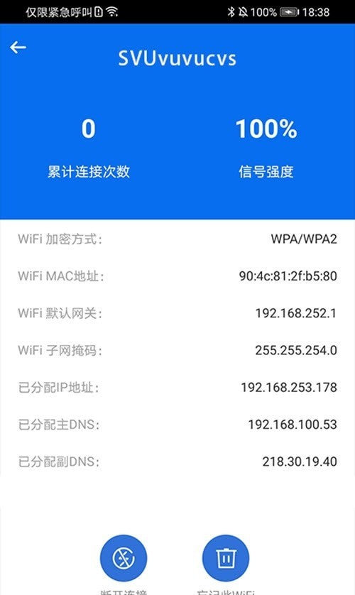 简约WiFi官方版截图2