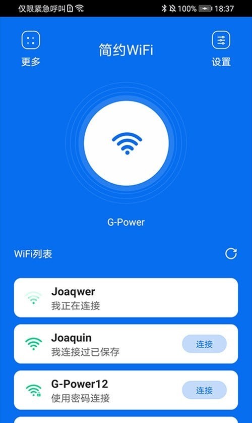 简约WiFi官方版截图3