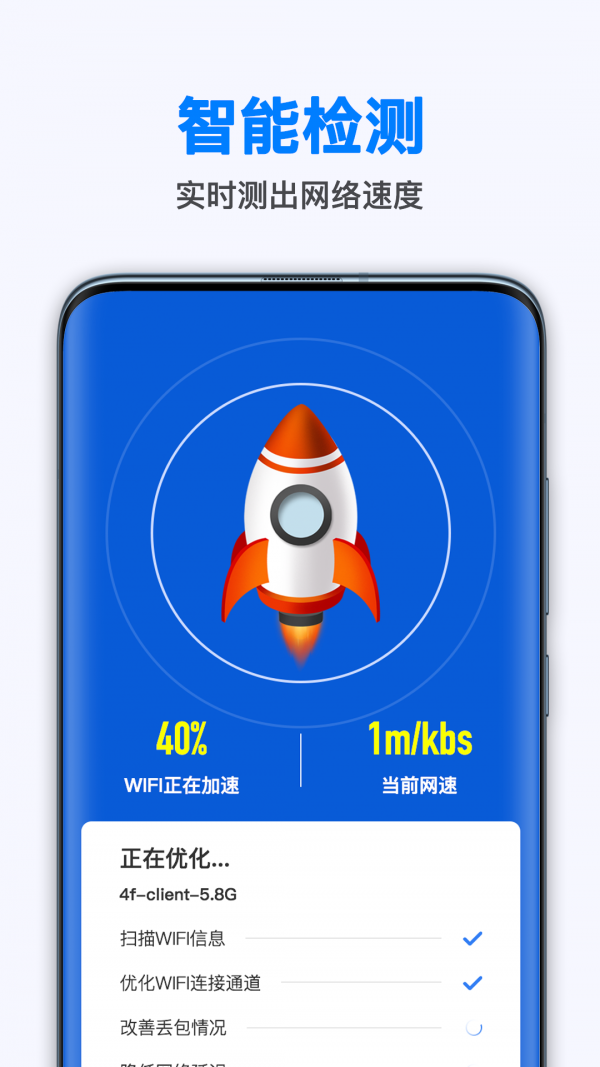 WiFi无线畅连官方版截图4