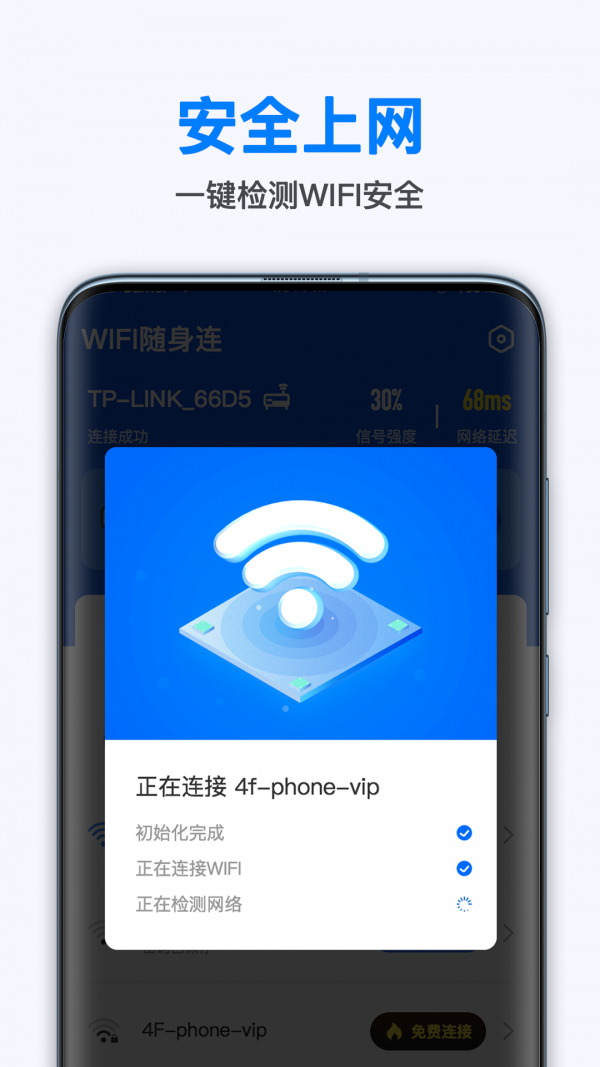 WiFi无线畅连官方版截图3