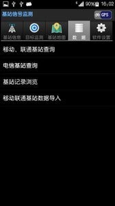 基站信号监测安卓版截图1