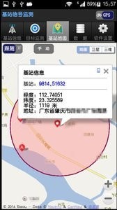 基站信号监测安卓版截图2