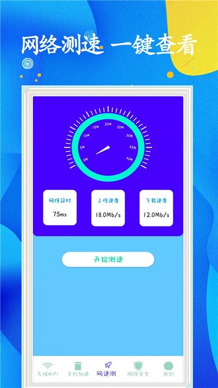 WiFi任意连官方版截图4