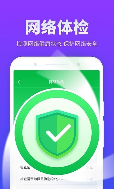 安风放心连WiFi免费版截图3