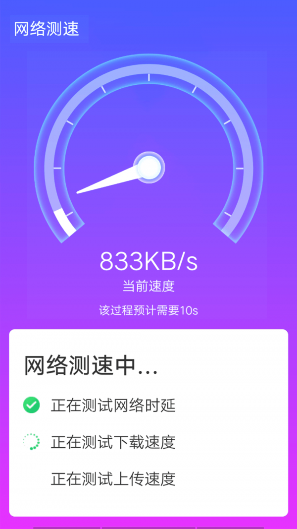 青春wifi速连官方版截图5